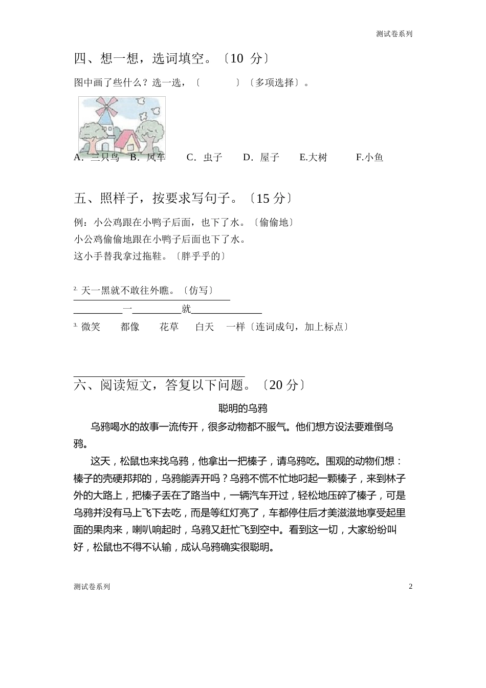 部编版一年级语文上册一单元试卷及答案_第2页