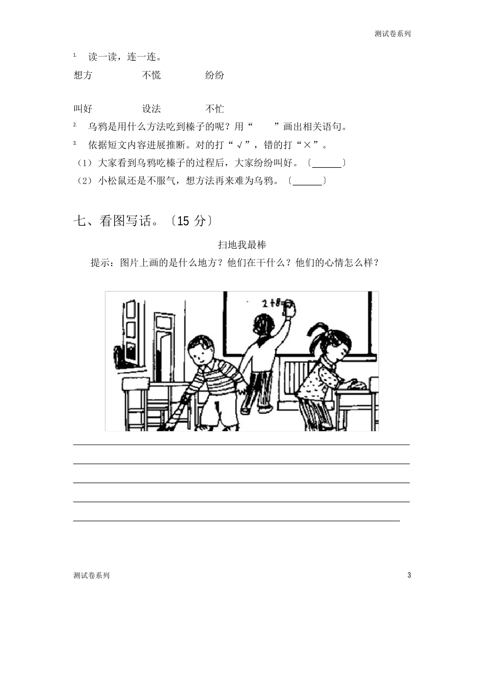 部编版一年级语文上册一单元试卷及答案_第3页