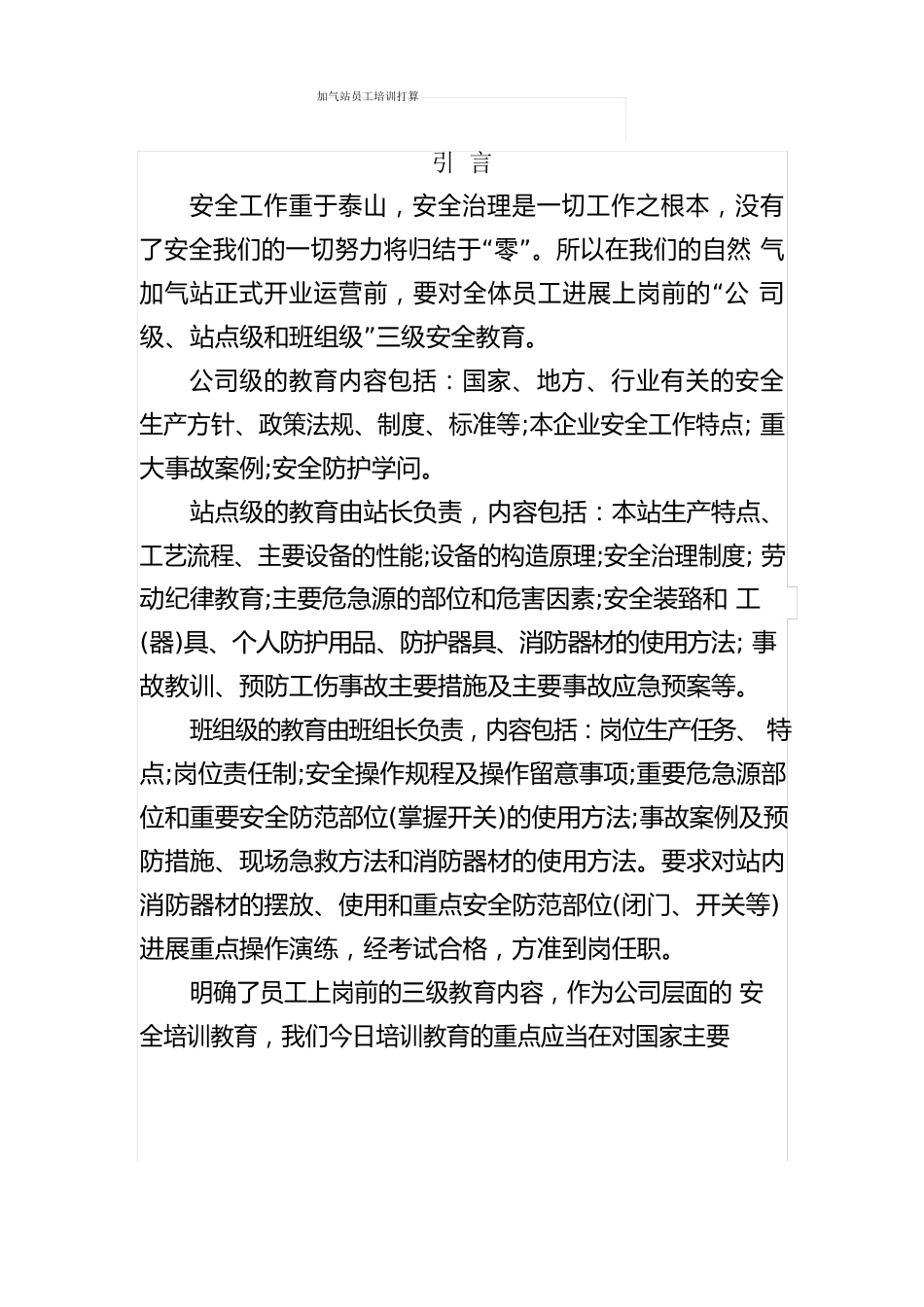 加气站员工培训计划_第2页