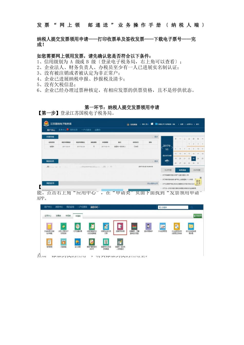 电子税务局网上领购发票操作手册_第2页