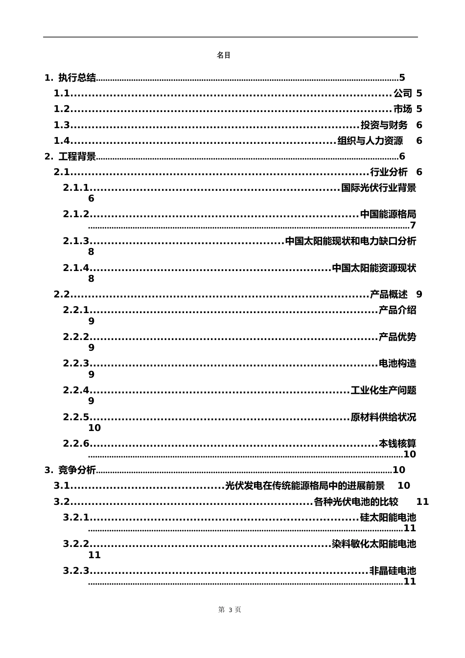 新能源光伏项目创业商业计划书_第2页