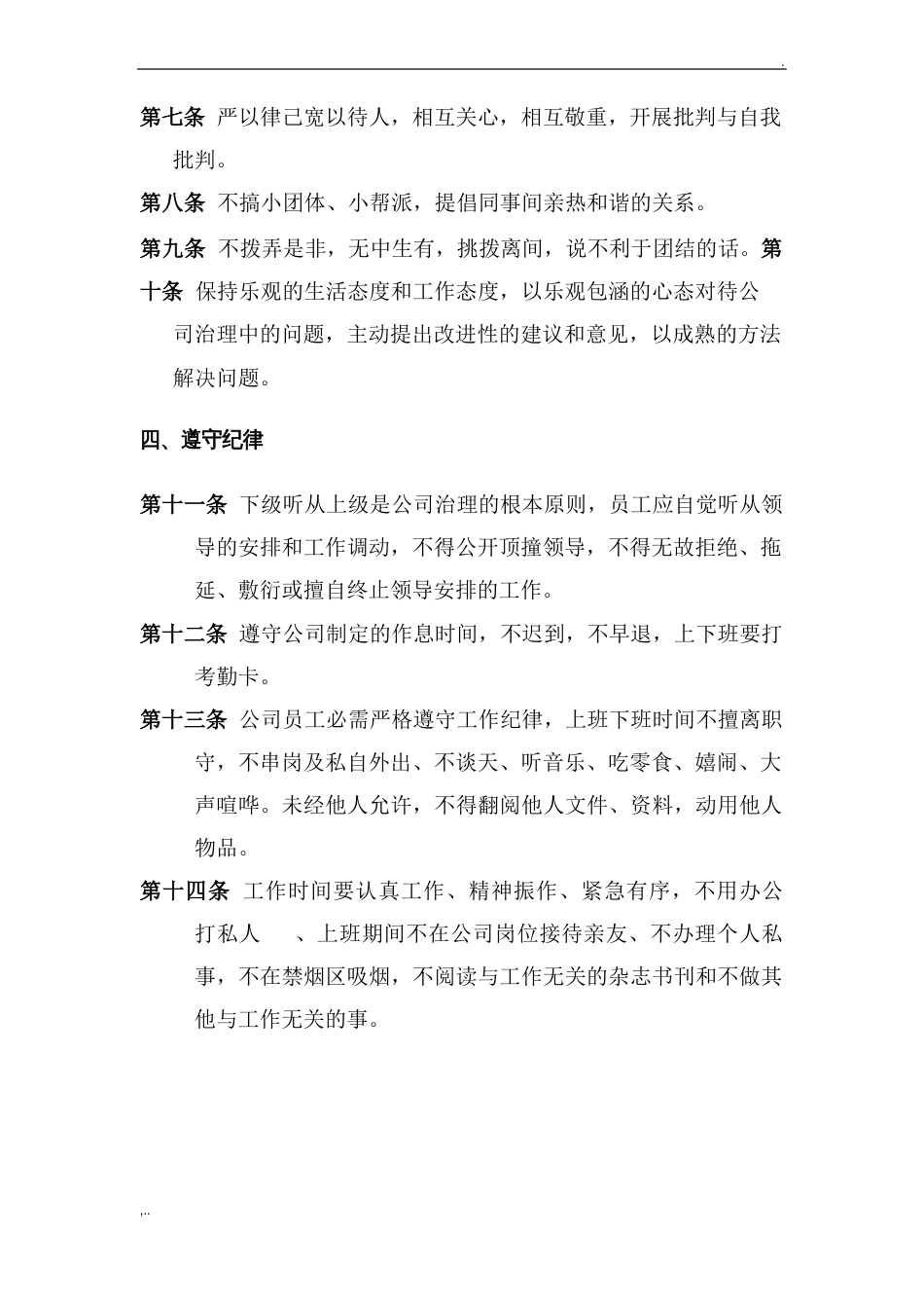 公司管理规章制度模板_第2页