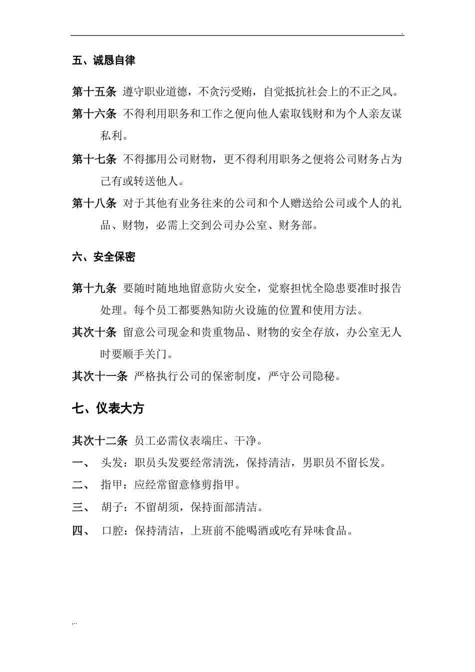 公司管理规章制度模板_第3页