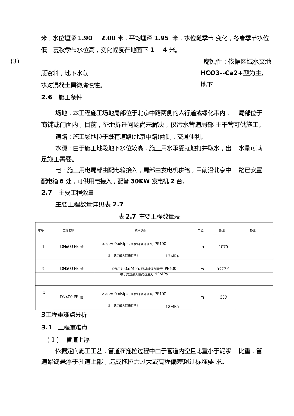 定向钻(拉管)施工方案_第3页