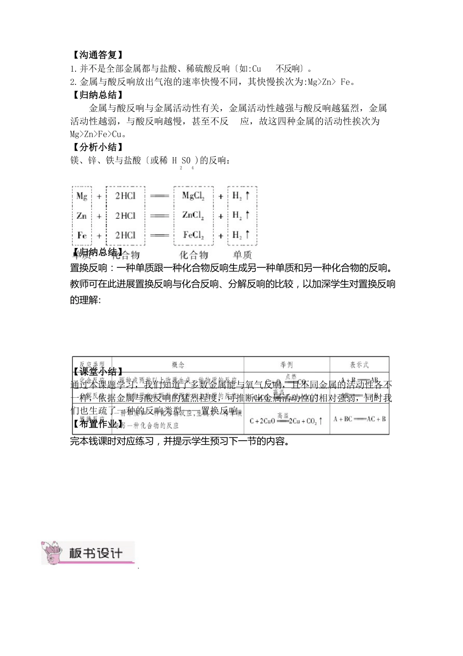 人教版化学第1课时金属与氧气、酸的反应(教案)_第3页