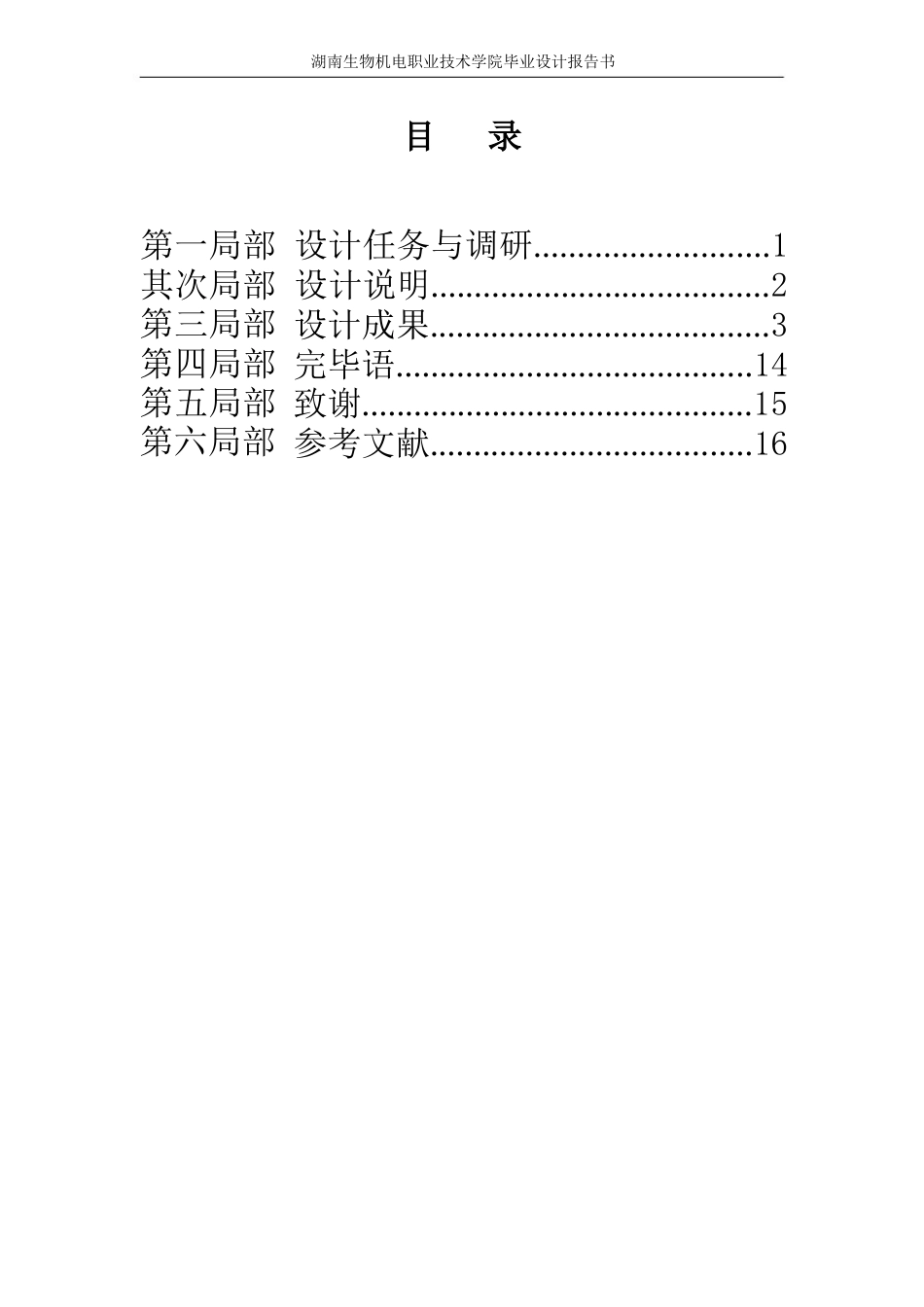 汽车空调不制冷故障检修方案设计要点_第2页