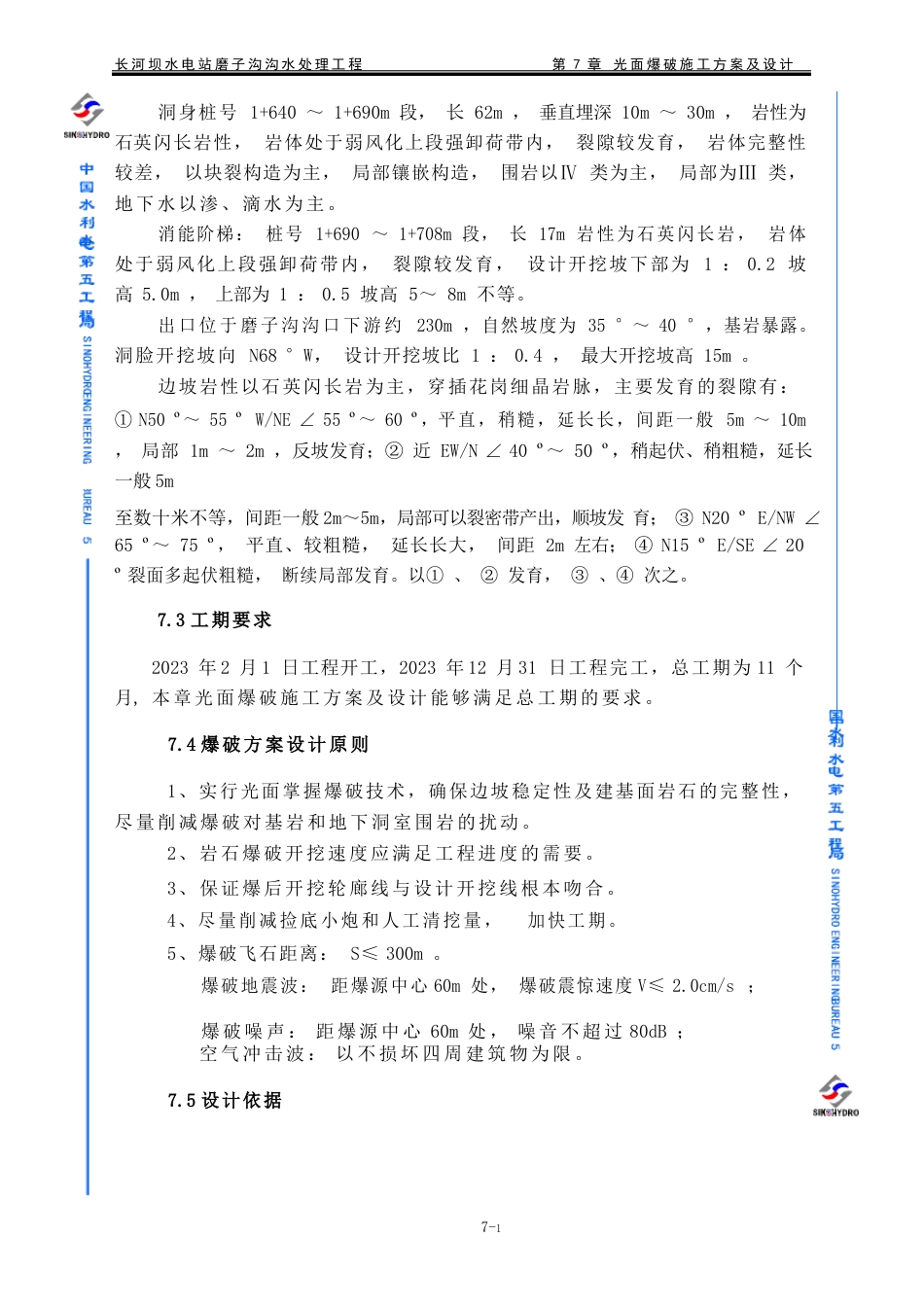 光面爆破施工方案及设计_第3页