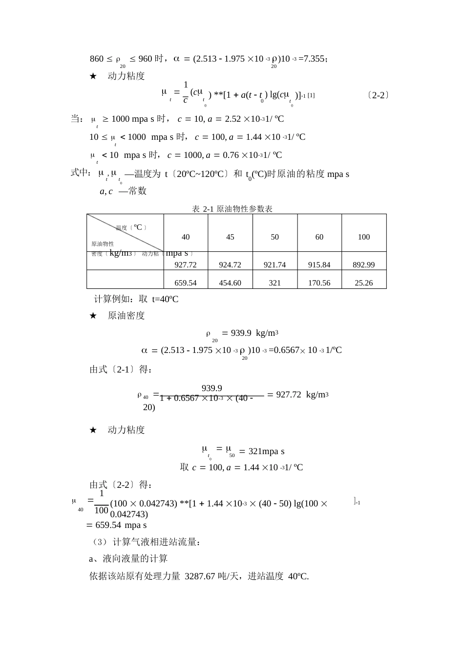 联合站计算部分(主要)讲解_第2页