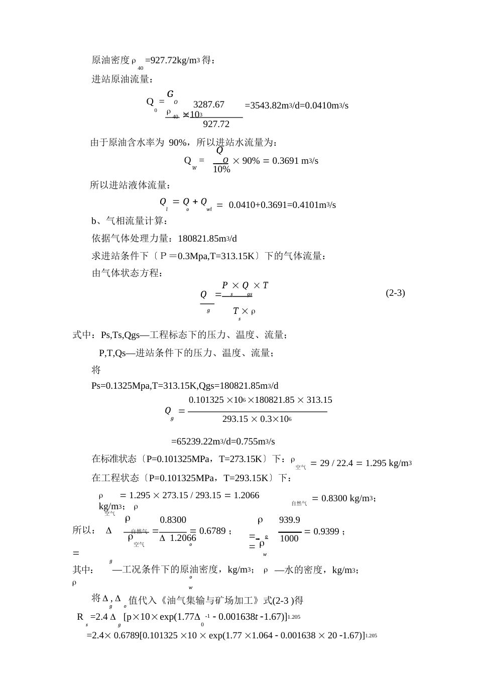 联合站计算部分(主要)讲解_第3页