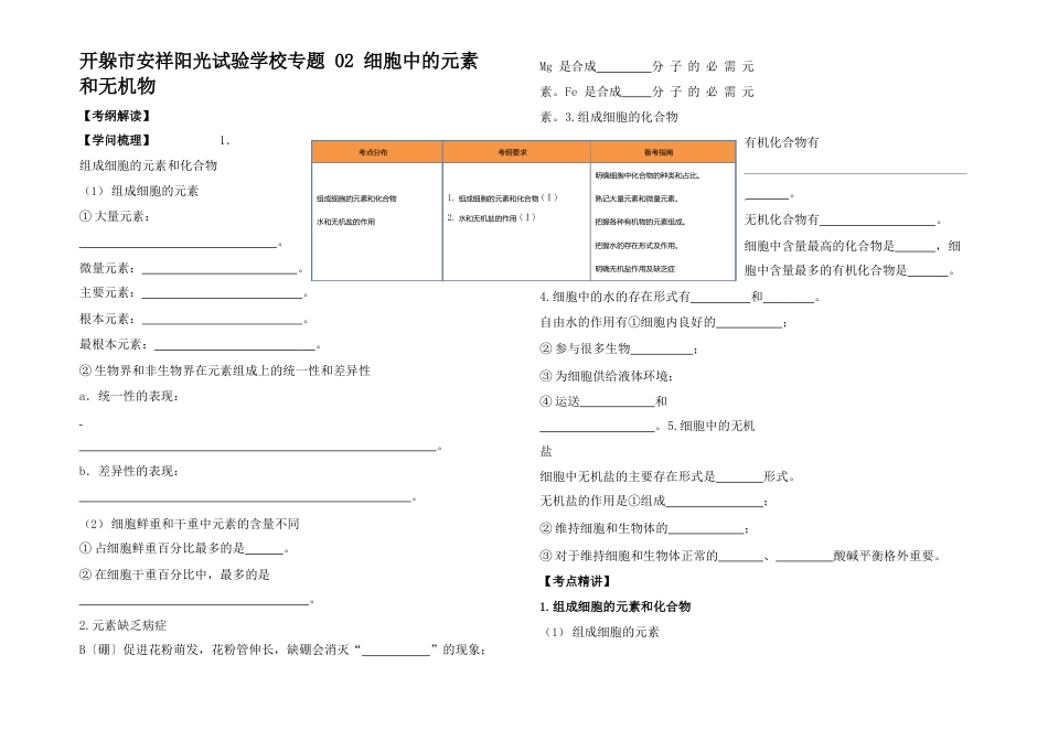 高考生物一轮复习2细胞中的元素和无机物_第1页