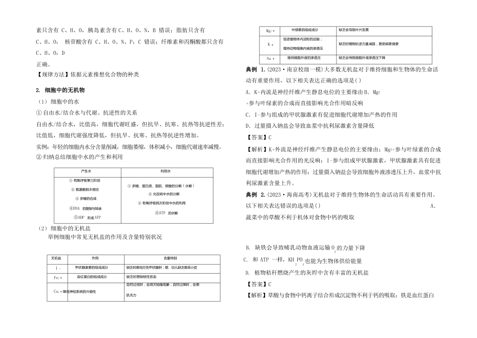 高考生物一轮复习2细胞中的元素和无机物_第3页