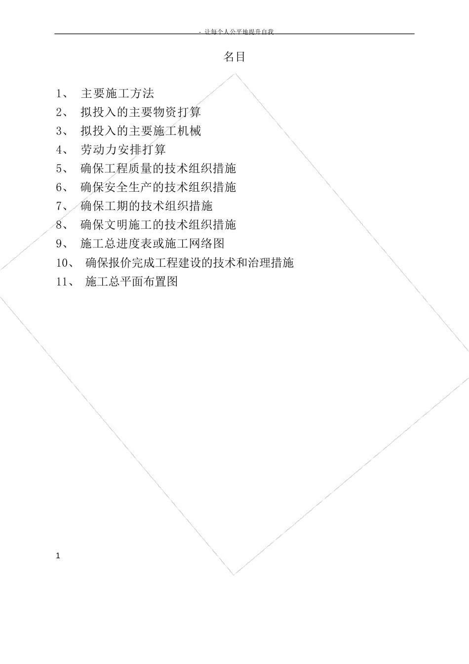 园林绿化工程技术标_第1页