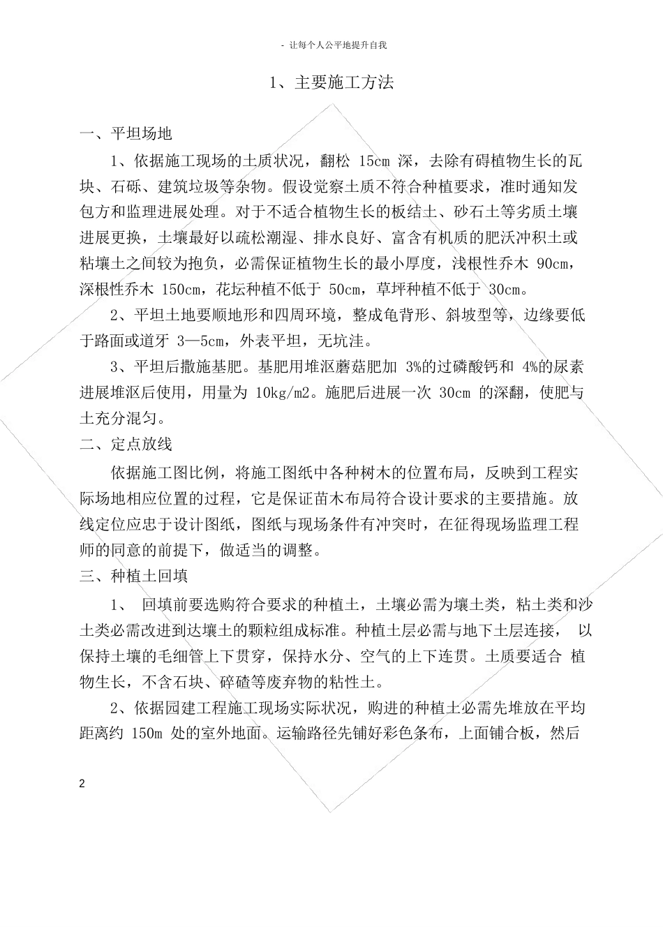 园林绿化工程技术标_第2页