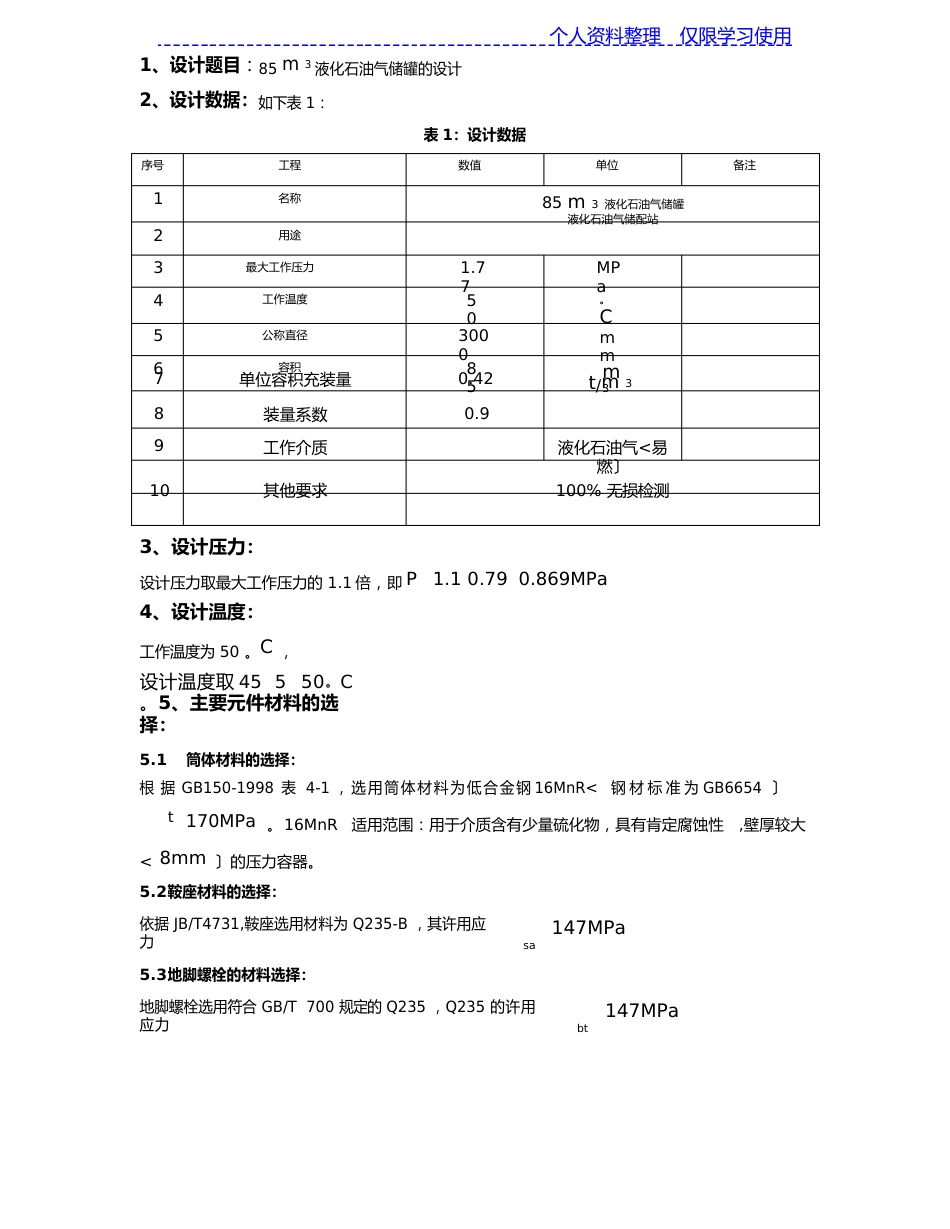 液化石油气储罐方案说明书(自动保存)_第2页