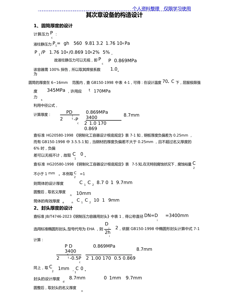 液化石油气储罐方案说明书(自动保存)_第3页