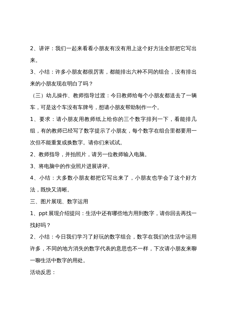 大班数学活动有趣的数字组合教案反思_第3页