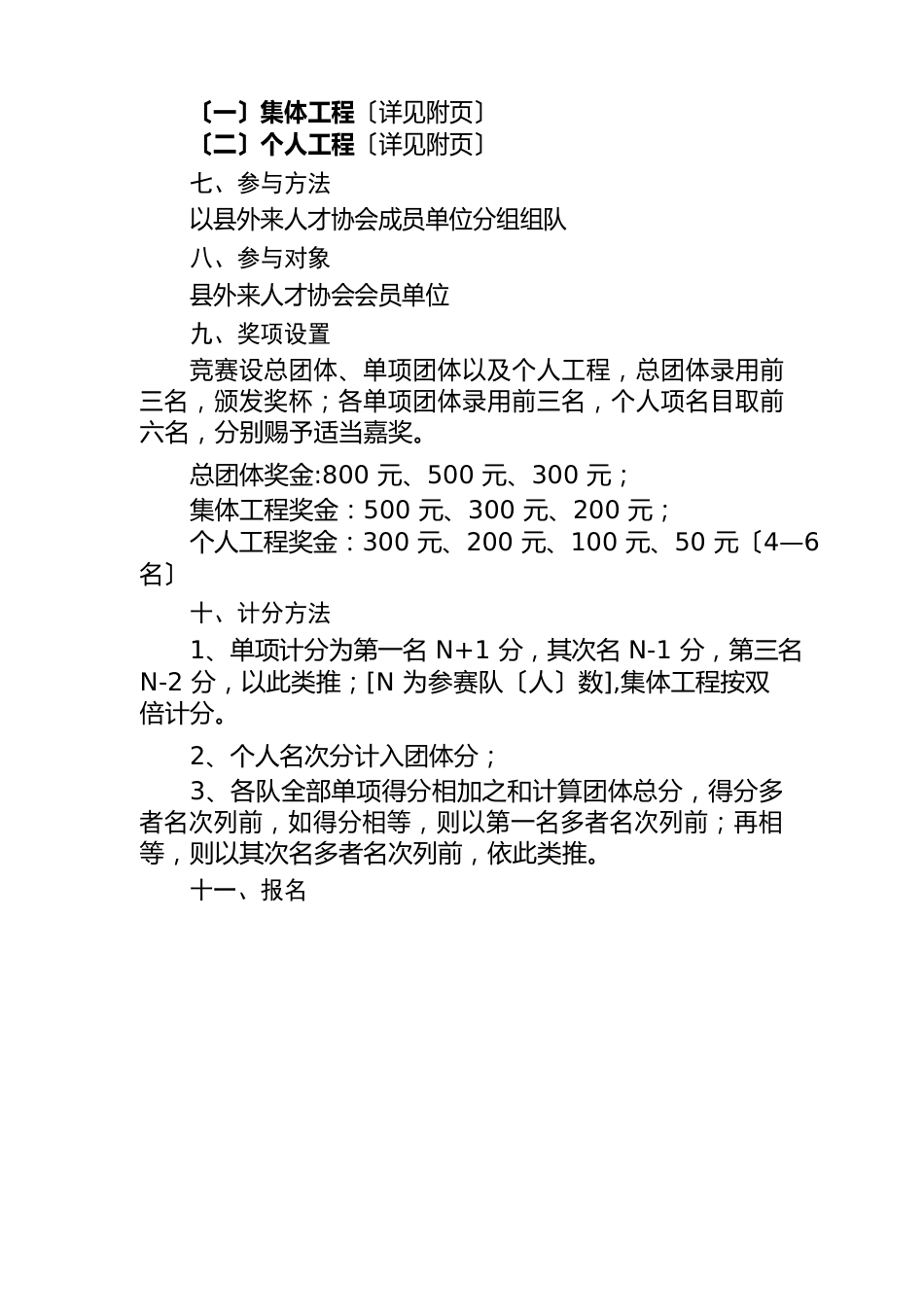 趣味运动会活动组织方案及比赛规则_第2页