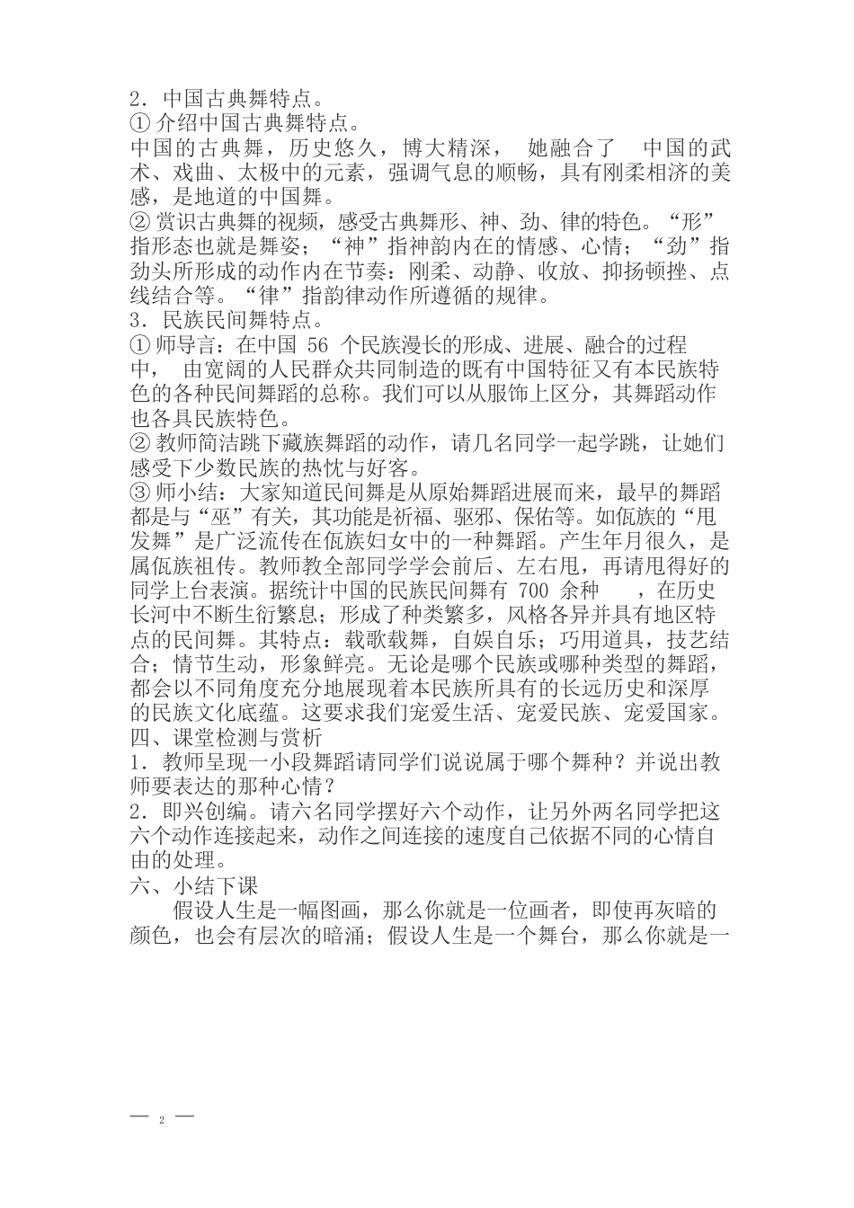 高中音乐_走近舞蹈教学设计学情分析教材分析课后反思_第2页