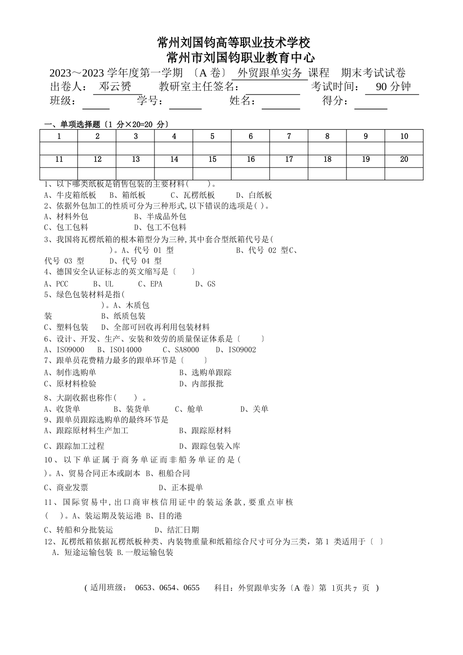 外贸跟单实务期末试卷(A卷)_第1页