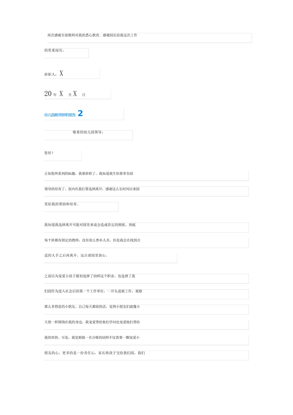 幼儿园老师辞职报告(15篇)_第2页