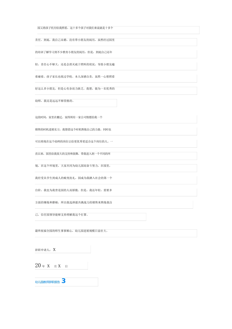 幼儿园老师辞职报告(15篇)_第3页