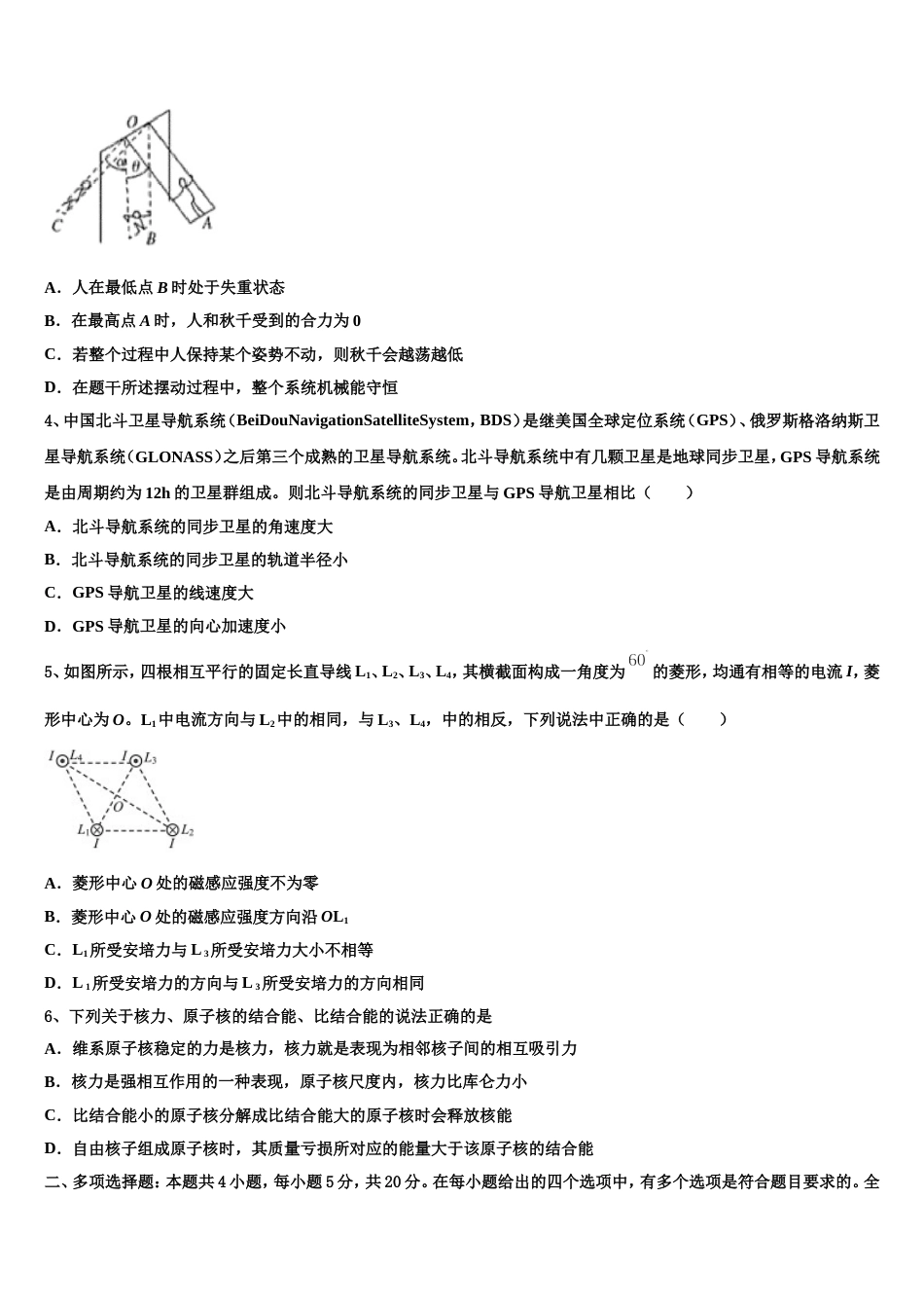 安徽省泗县刘圩高级中学2023届高三下学期考前模拟物理试题_第2页