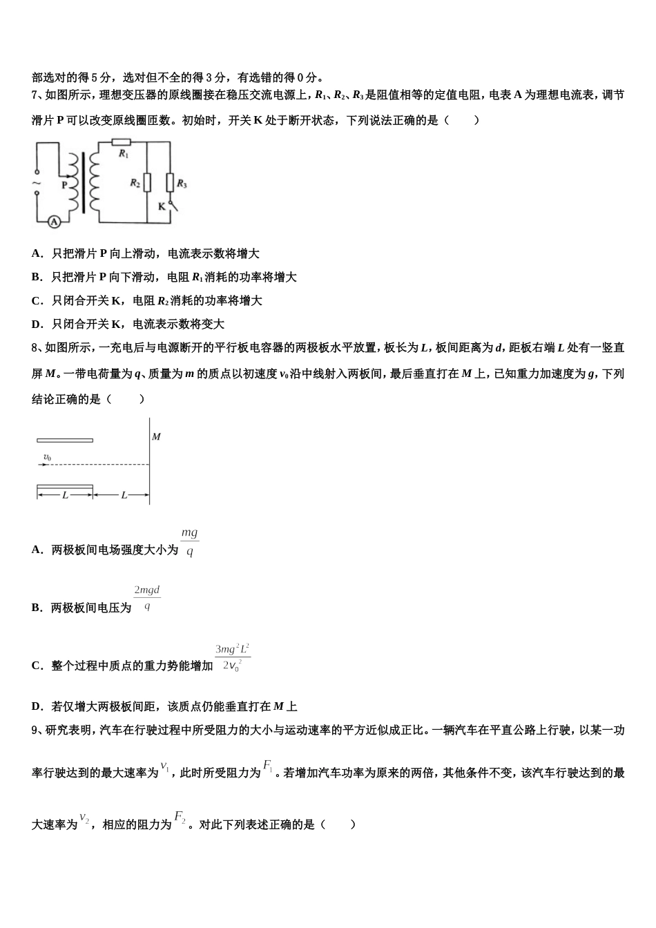 安徽省泗县刘圩高级中学2023届高三下学期考前模拟物理试题_第3页