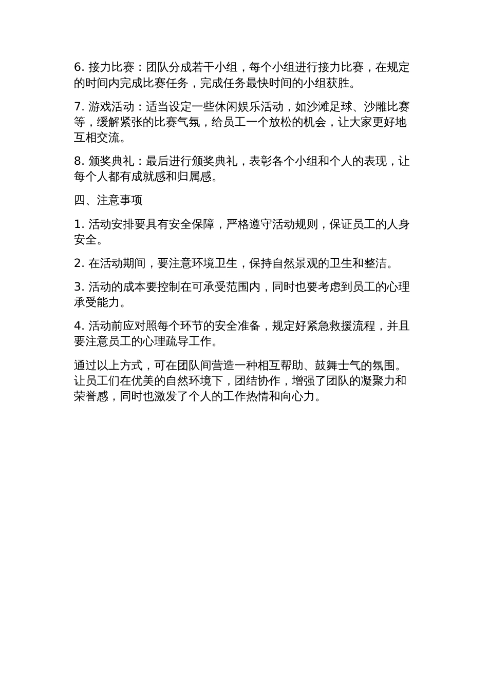 团建方案_第2页