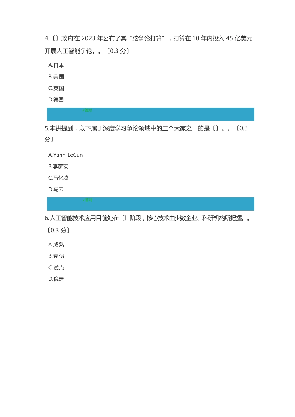 2023年公需科目继续教育人工智能与产业发展的融合答案_第2页