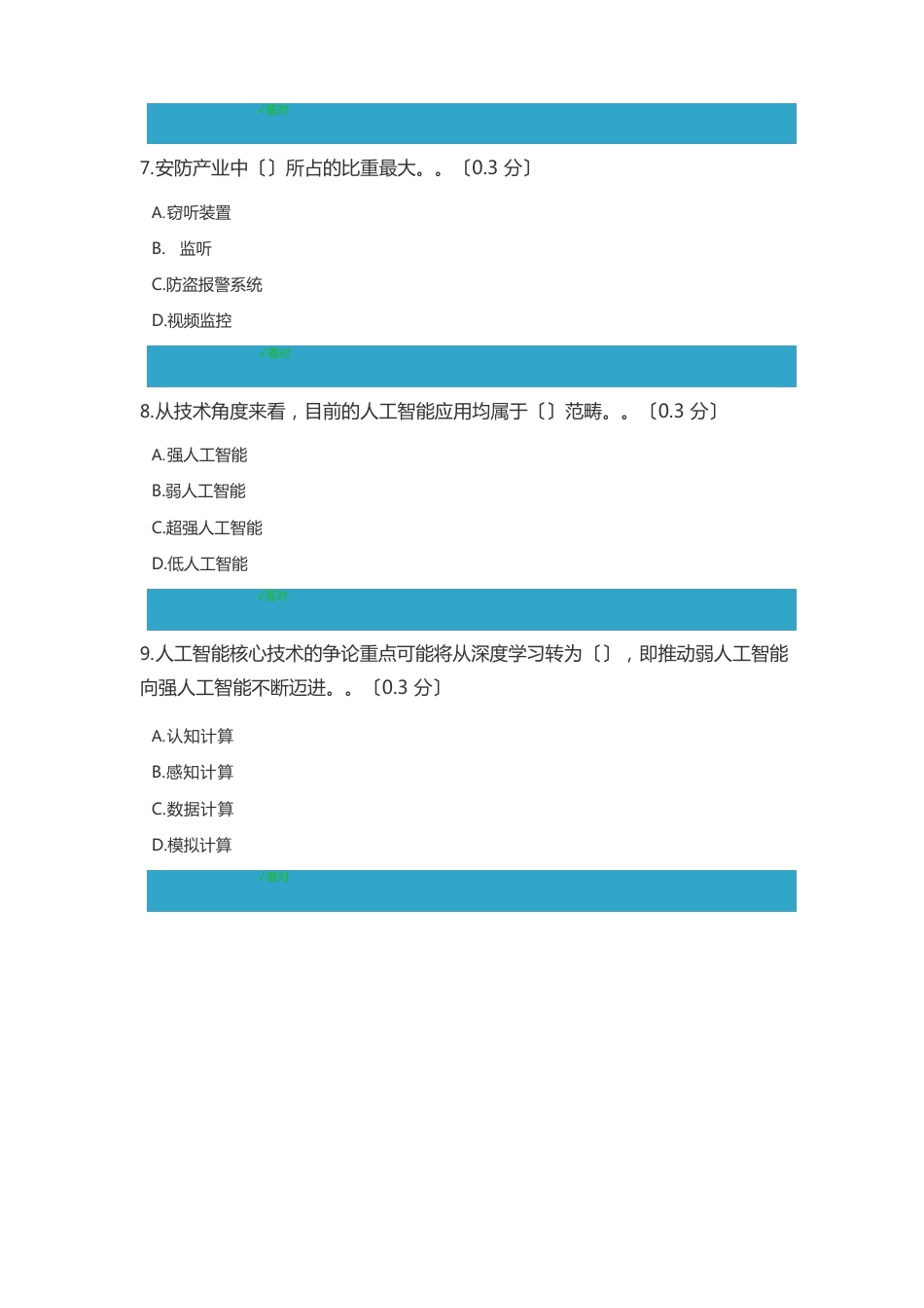 2023年公需科目继续教育人工智能与产业发展的融合答案_第3页