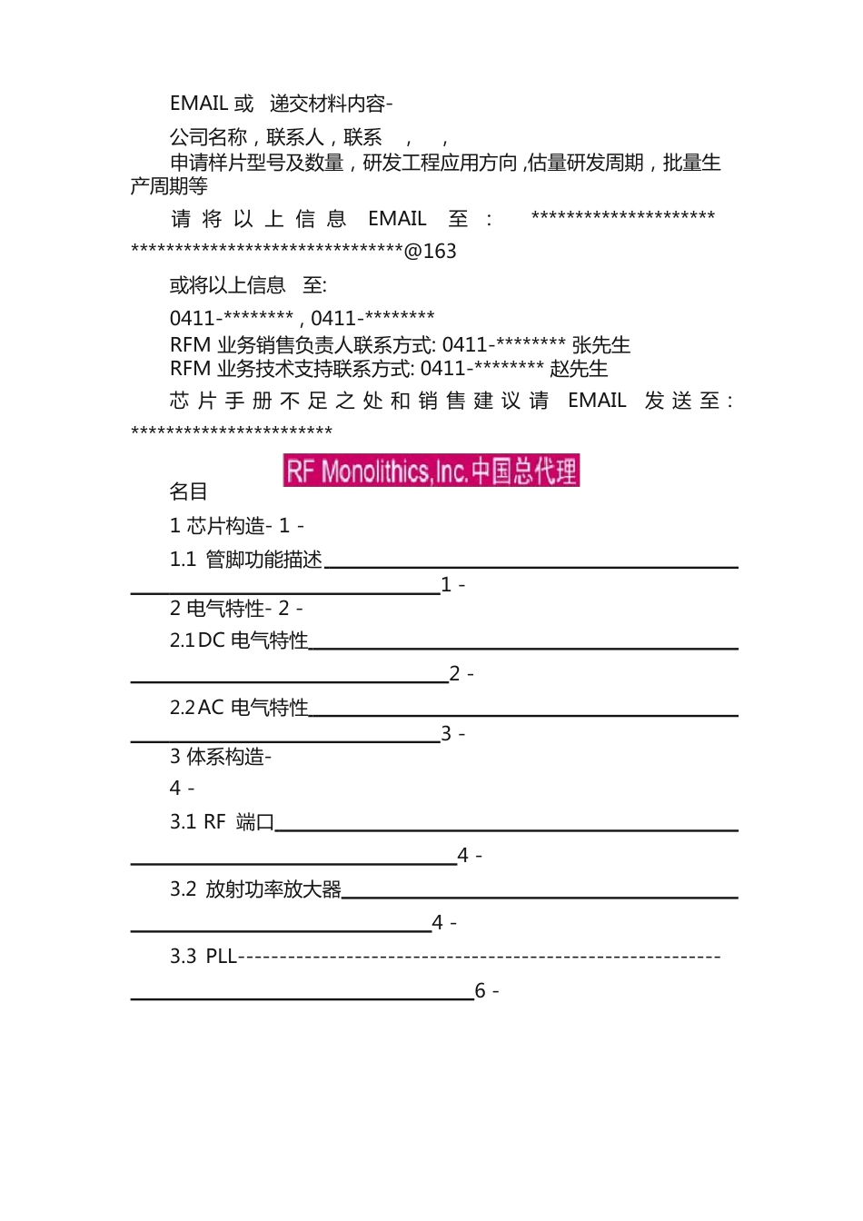 24G射频芯片资料_第3页