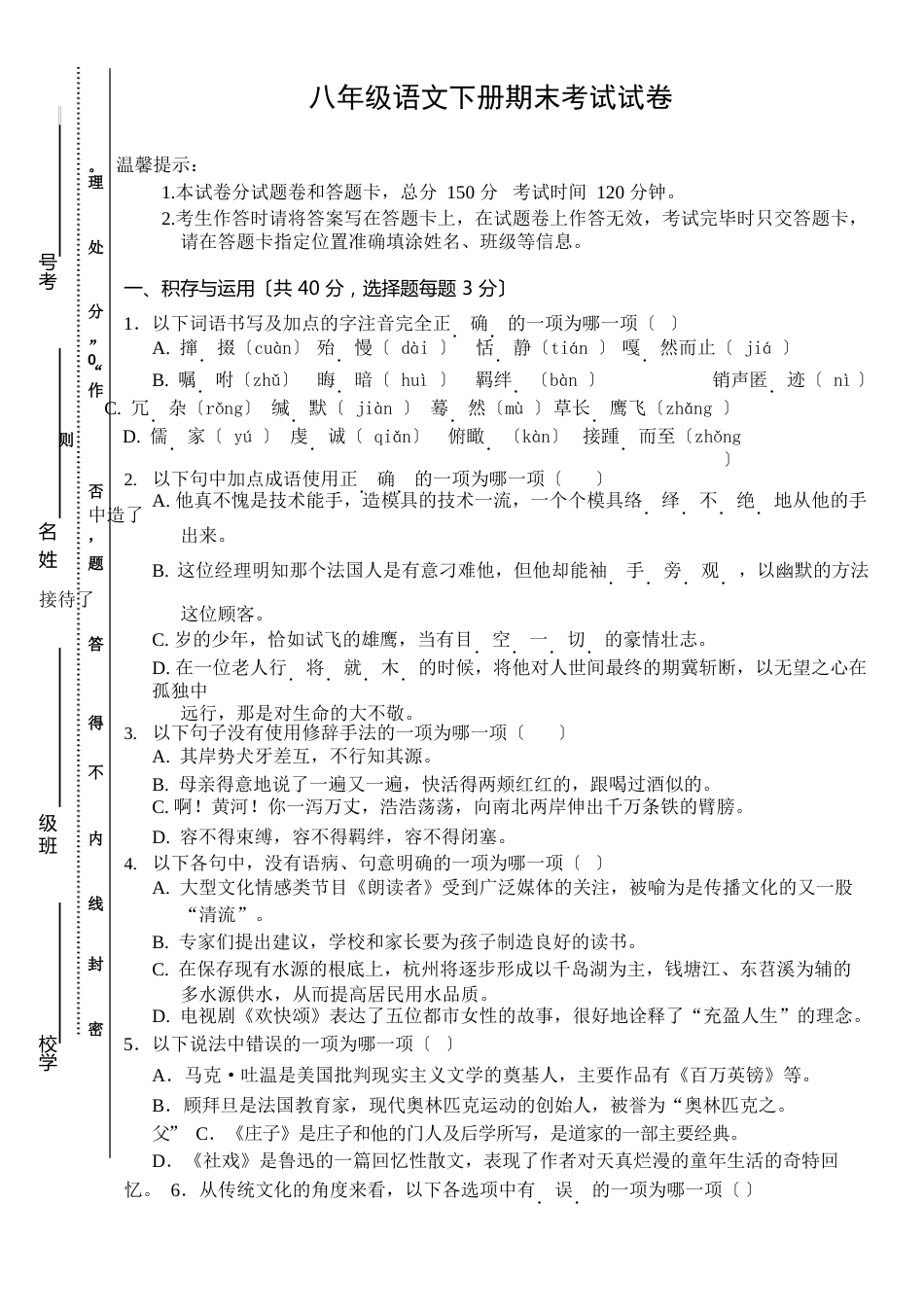 八年级语文下册期末考试试卷含答案_第1页