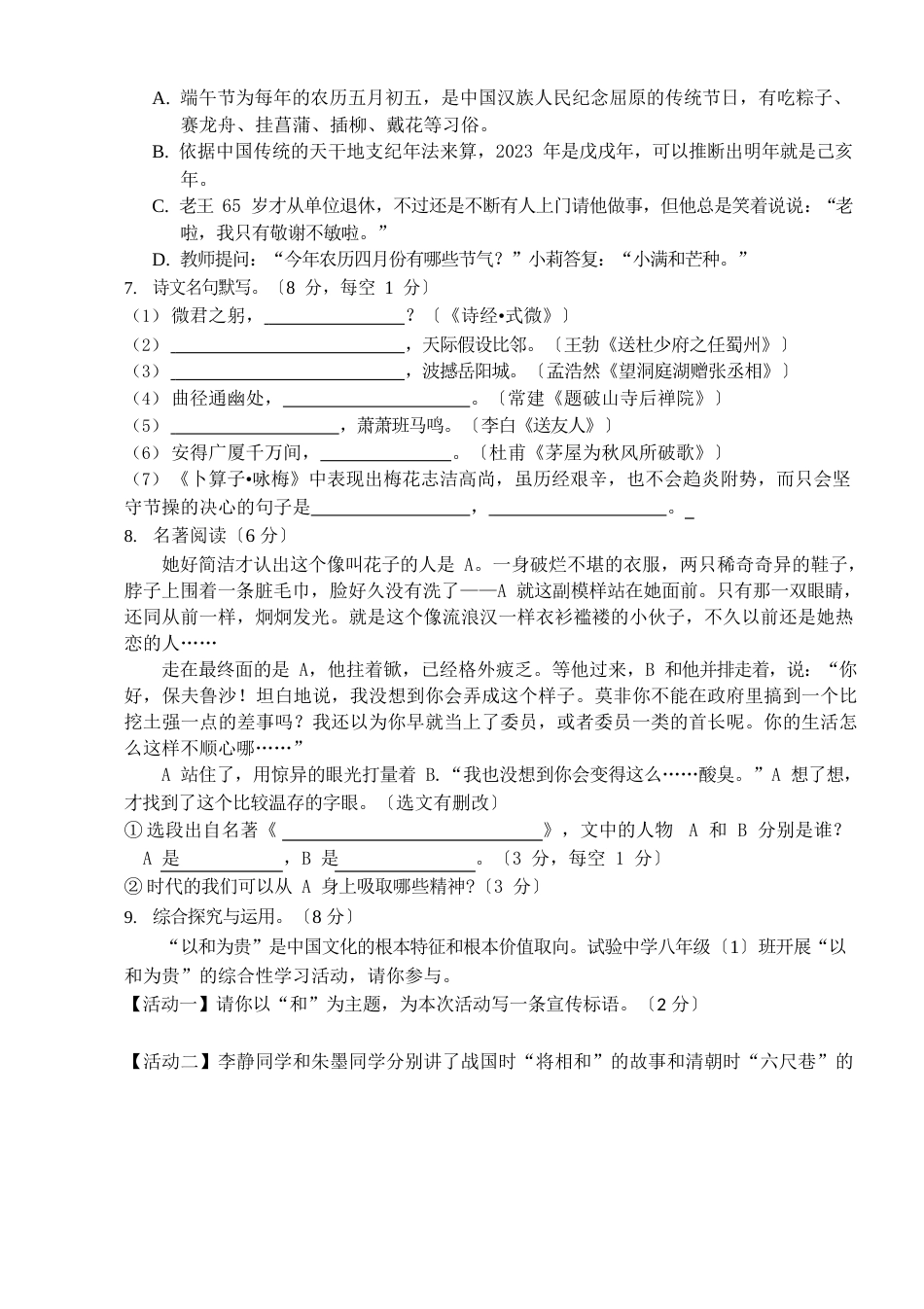 八年级语文下册期末考试试卷含答案_第2页