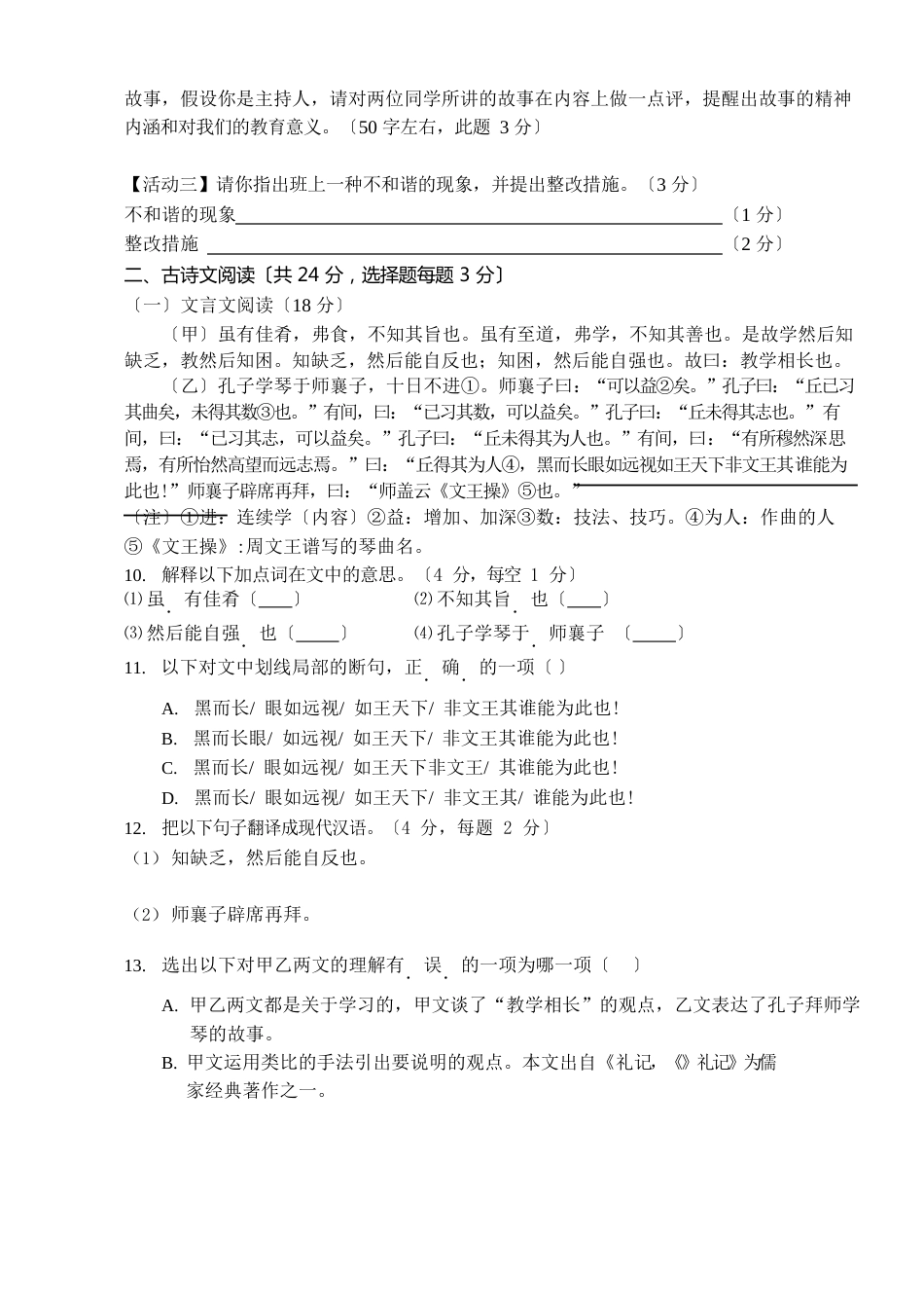 八年级语文下册期末考试试卷含答案_第3页