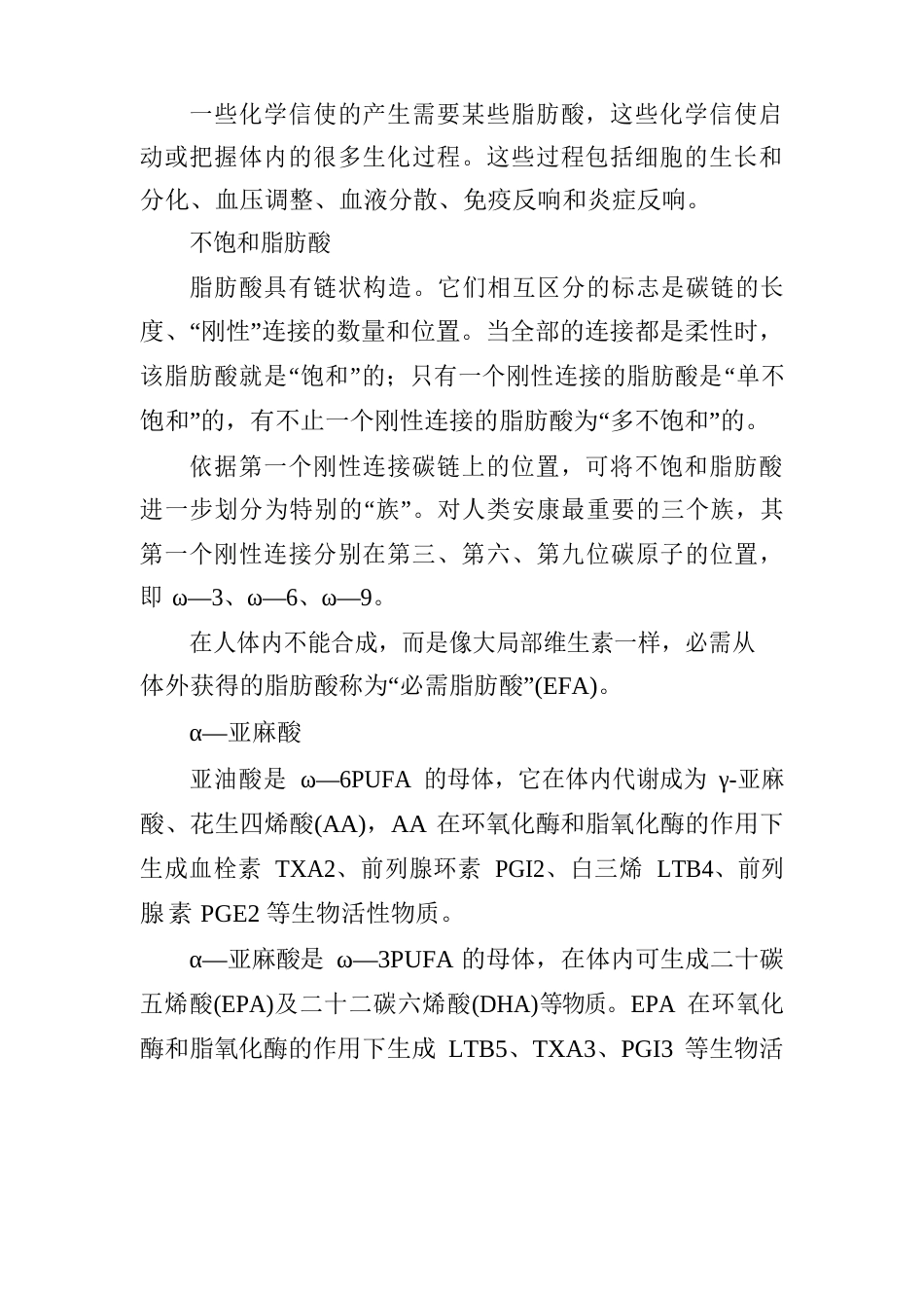 亚麻油的营养价值_第2页