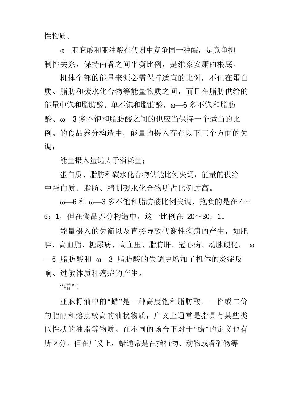 亚麻油的营养价值_第3页