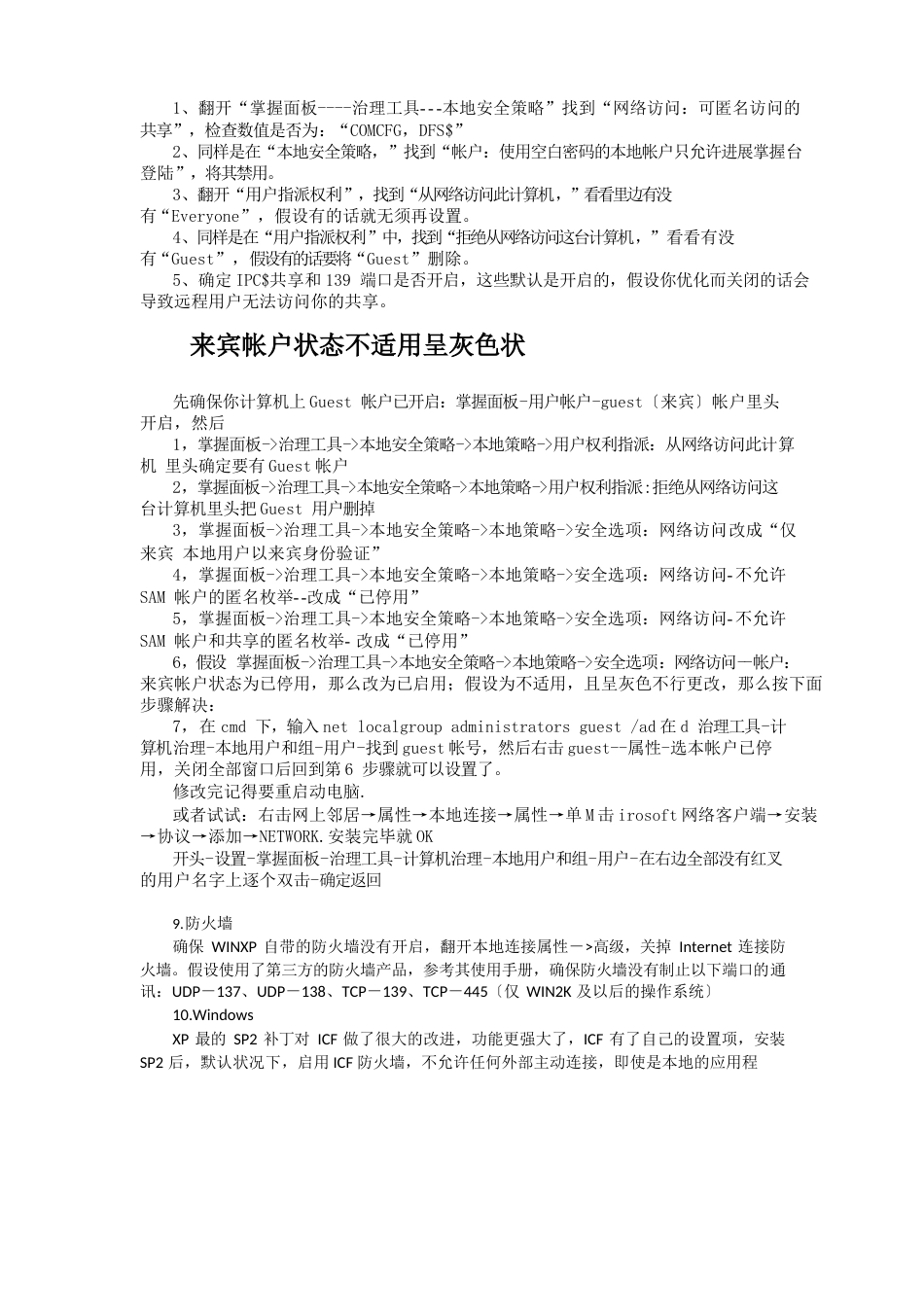 网上邻居无法访问您可能没有权限使用网络资源解决方案_第2页