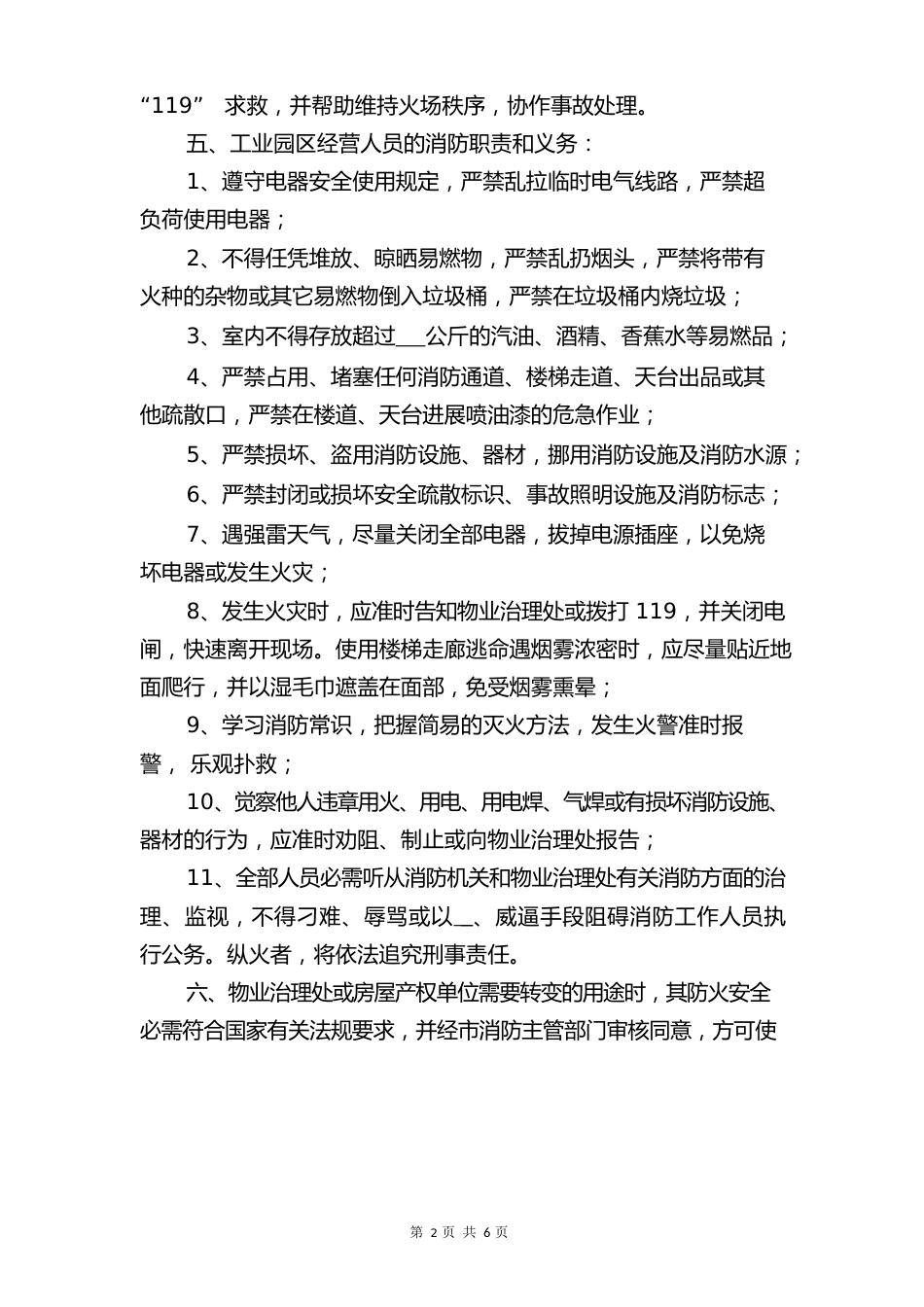 工业园区消防安全管理规定与工业园建设和三同时制度情况汇报_第2页