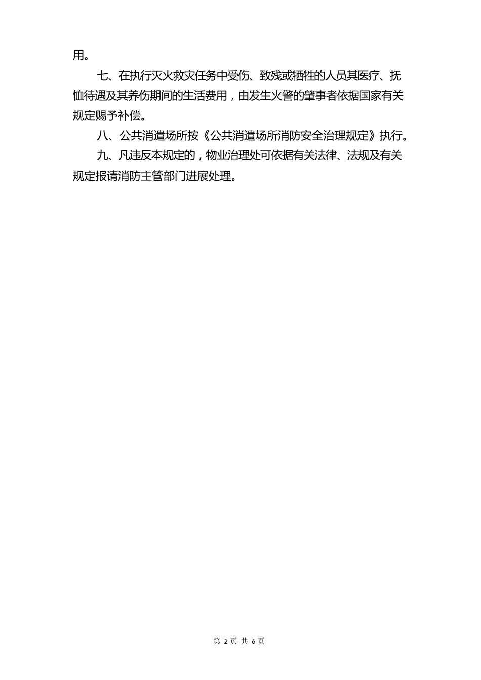 工业园区消防安全管理规定与工业园建设和三同时制度情况汇报_第3页