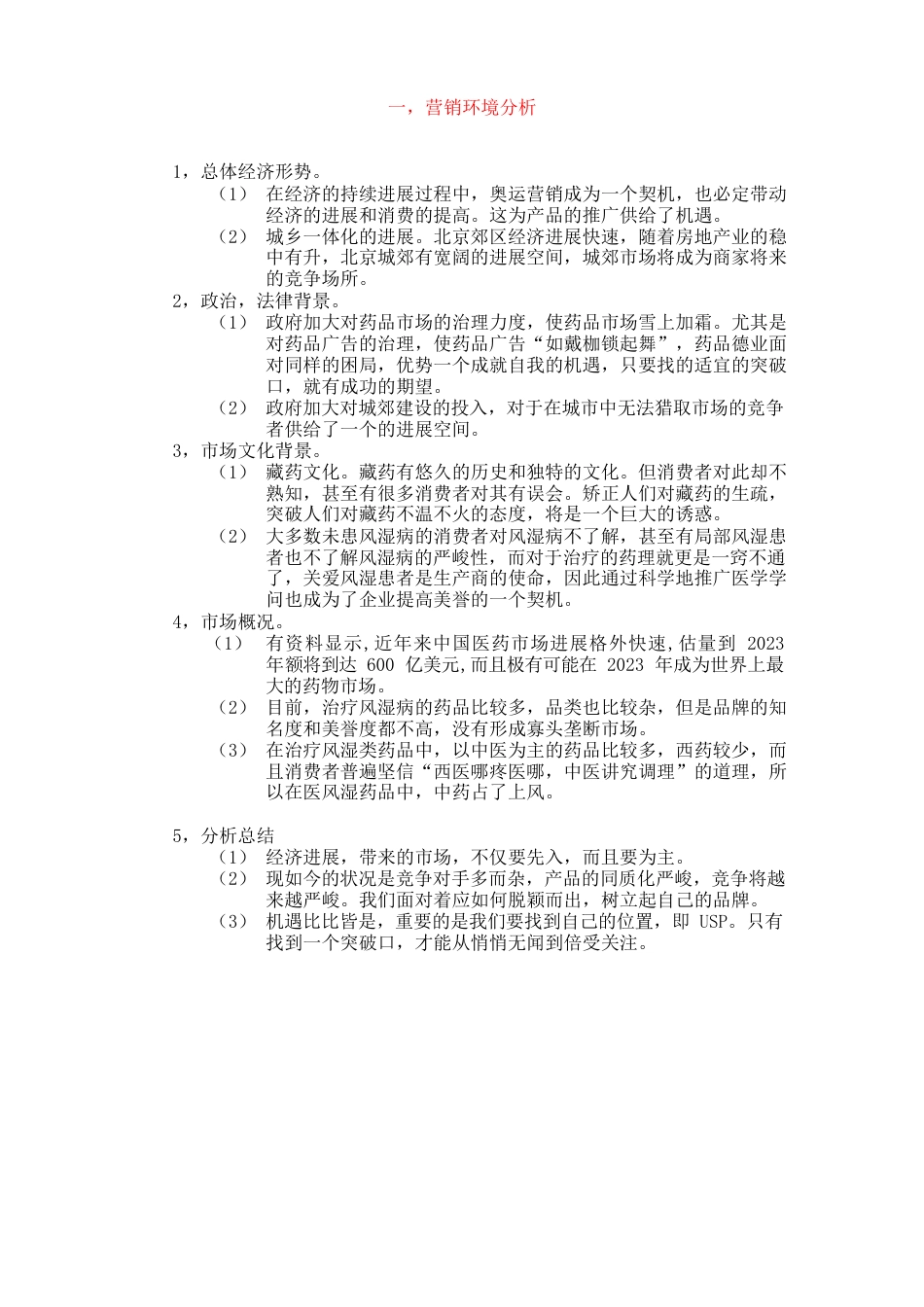 药品的推广策划方案_第3页