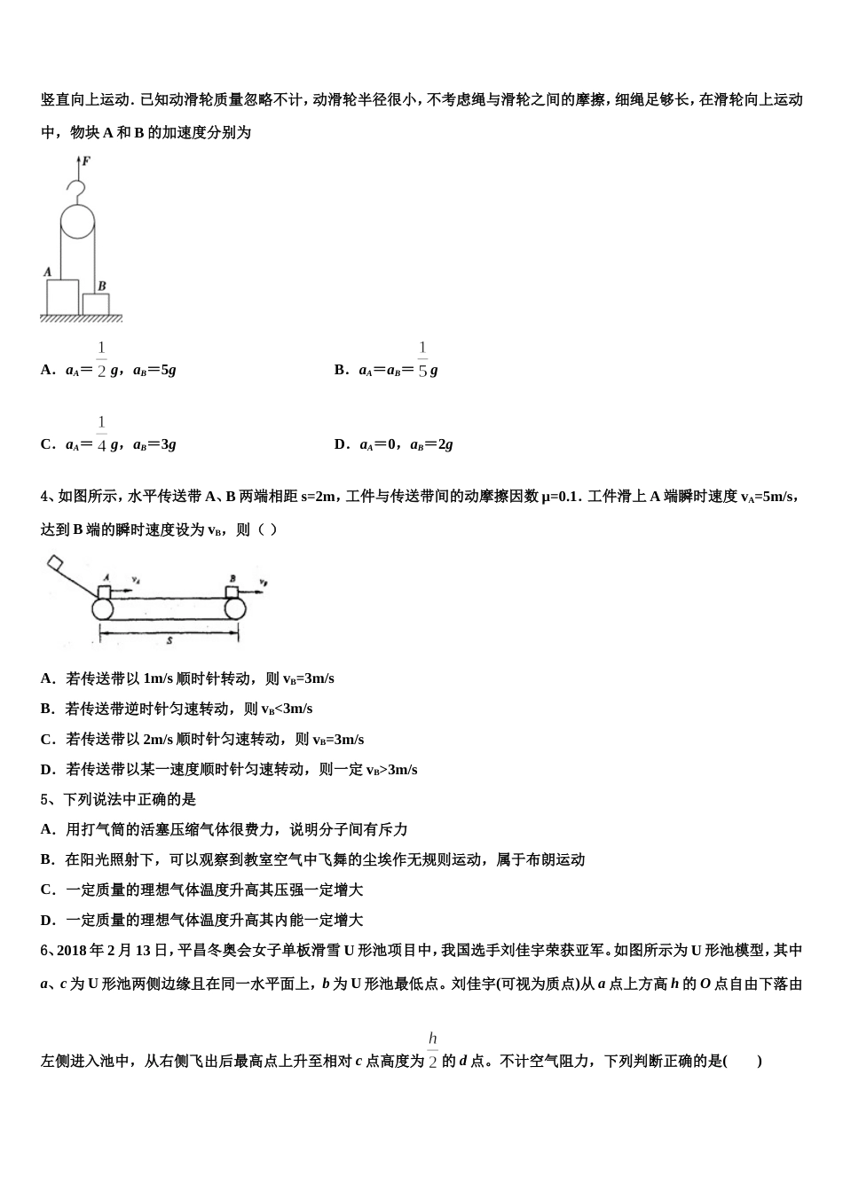 云南省文山州砚山县一中2022-2023学年学业水平考试物理试题模拟卷(一)_第2页