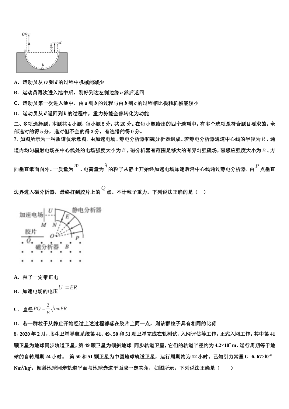 云南省文山州砚山县一中2022-2023学年学业水平考试物理试题模拟卷(一)_第3页