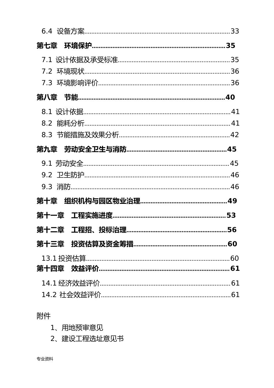 制鞋产业园建设项目可行性研究报告_第3页