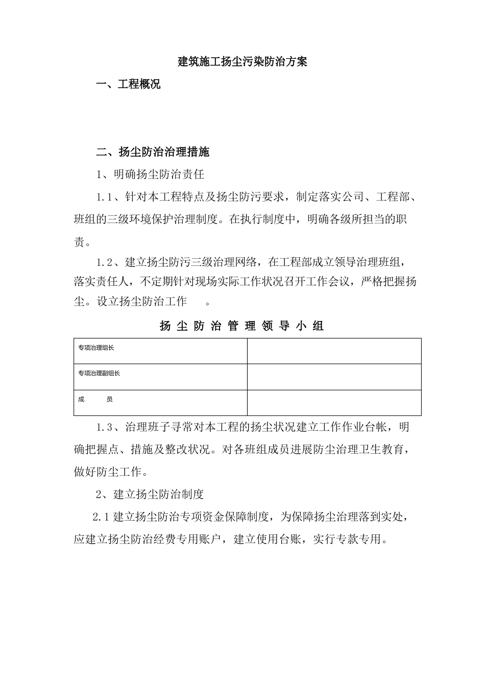 市政道路工程施工扬尘污染防治方案_第3页