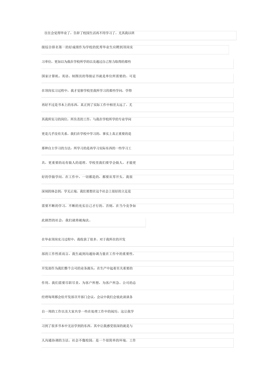 岗位实习报告七篇_第3页