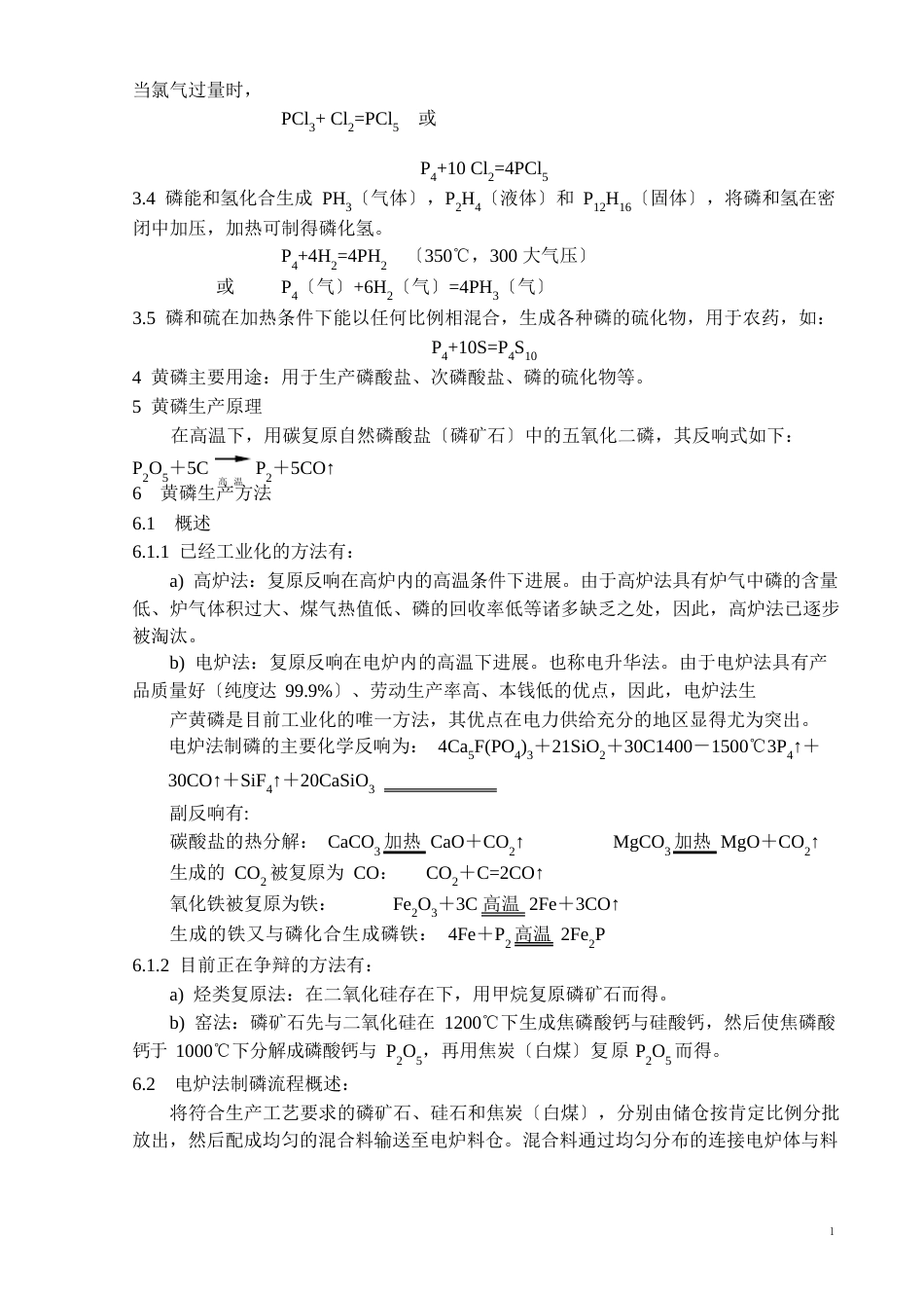 黄磷工艺说明_第2页