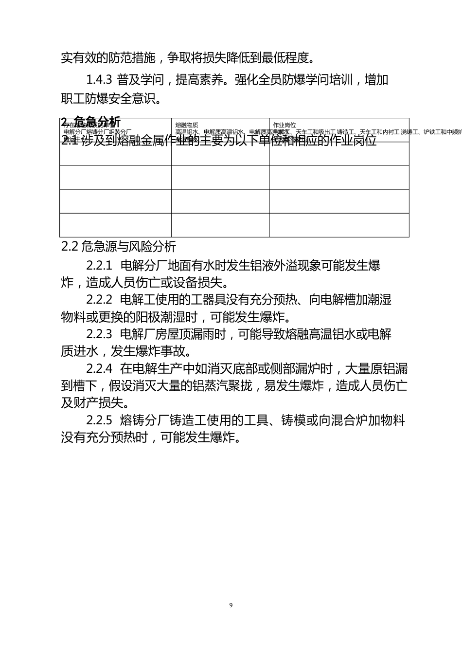 熔融金属爆炸应急救援预案_第3页