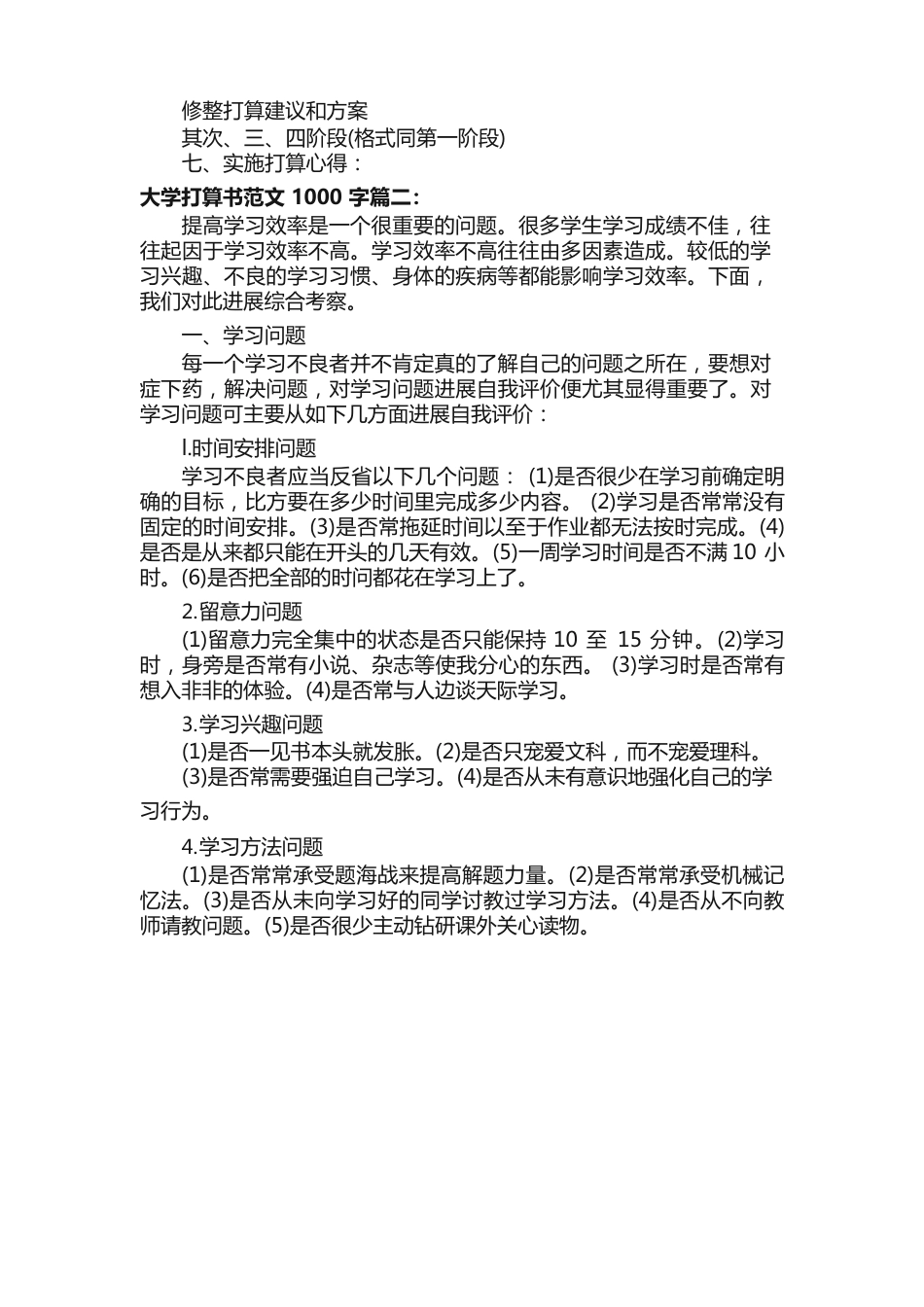 大学计划书格式范文300字书_第2页