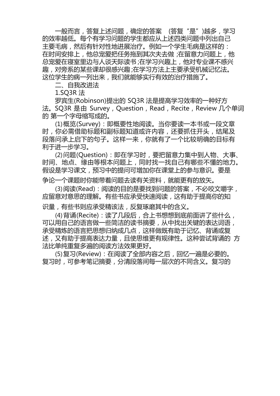 大学计划书格式范文300字书_第3页