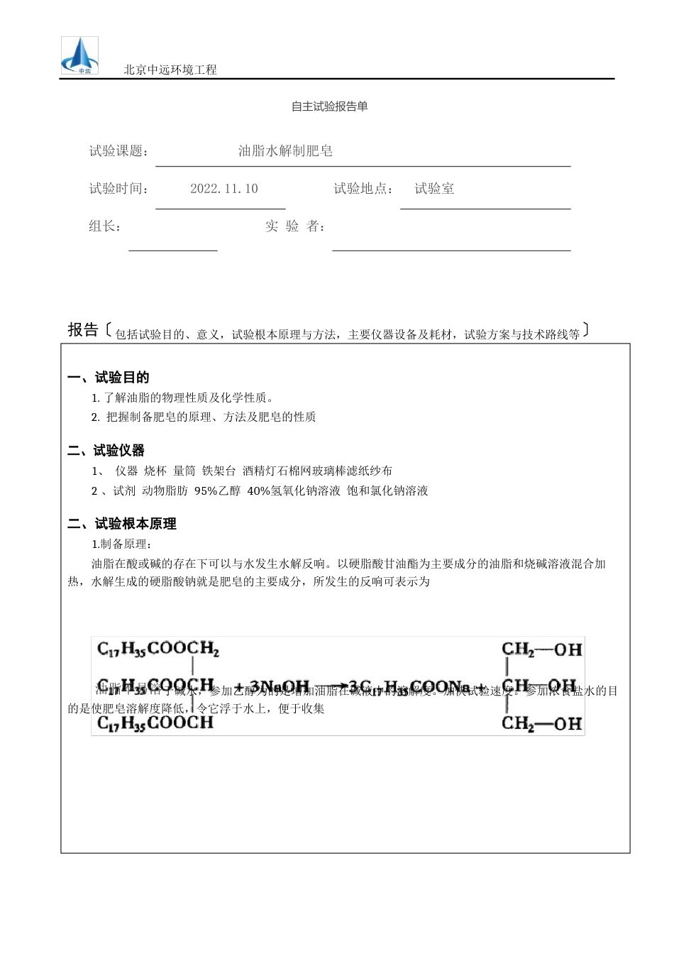 皂化反应实验报告_第2页